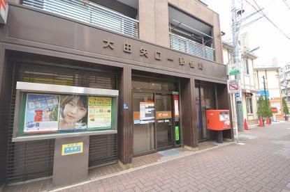郵便局　大田矢口一郵便局（郵便局）まで256m