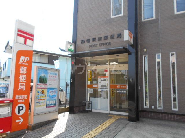郵便局　踊場駅前郵便局（郵便局）まで574m