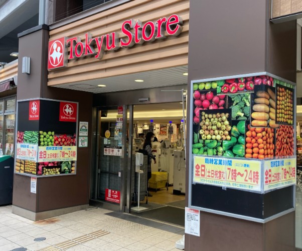 スーパー　東急ストア祐天寺店（スーパー）まで819m