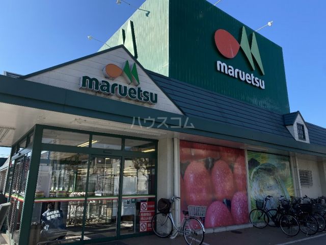 スーパー　マルエツみやぞの店（スーパー）まで220m