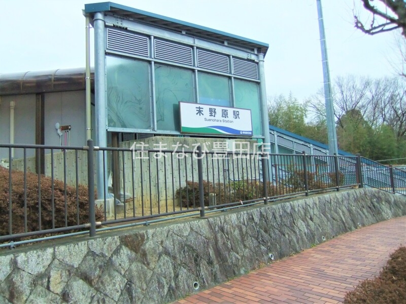 その他　末野原駅(愛知環状鉄道線)（その他）まで1725m