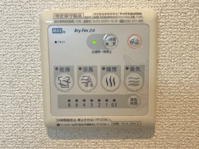 その他設備