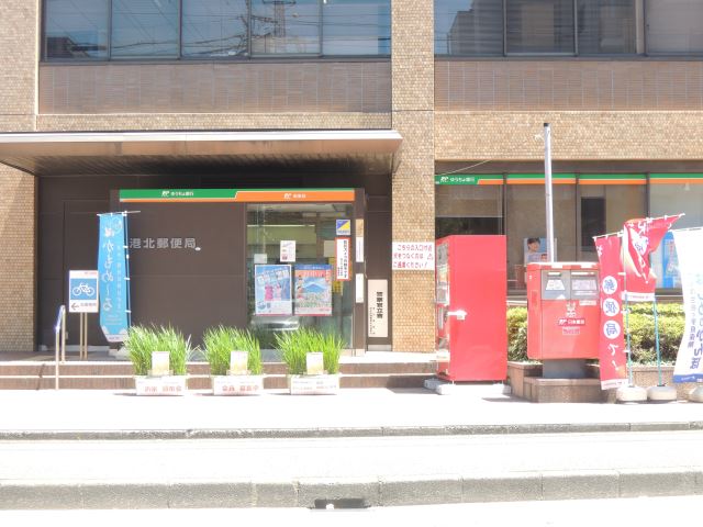 郵便局　港北郵便局（郵便局）まで260m