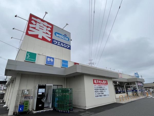 ドラックストア　ウエルシア（ドラッグストア）まで156m