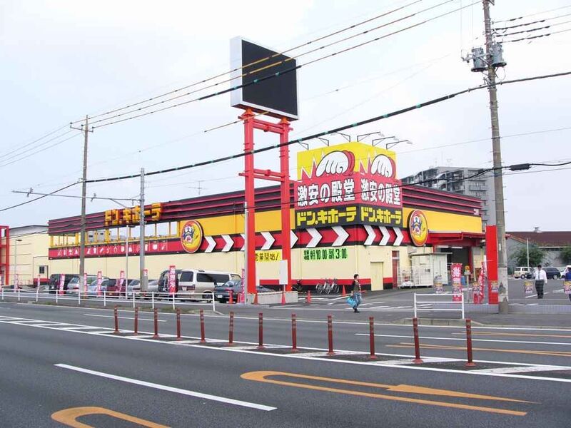 ショッピングセンター　ドン・キホーテ稲毛長沼店（ショッピングセンター）まで1535m