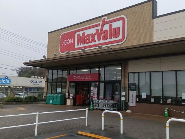 スーパー　マックスバリュ稲毛長沼店（スーパー）まで543m
