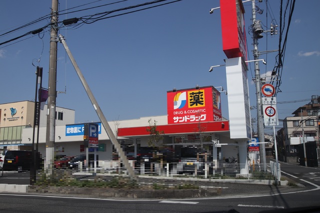 ドラックストア　サンドラッグ東浦和店（ドラッグストア）まで160m