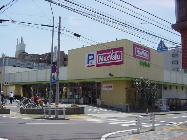 スーパー　マックスバリュ御器所店（スーパー）まで55m