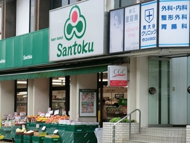 スーパー　スーパーマーケット三徳本町田店（スーパー）まで848m