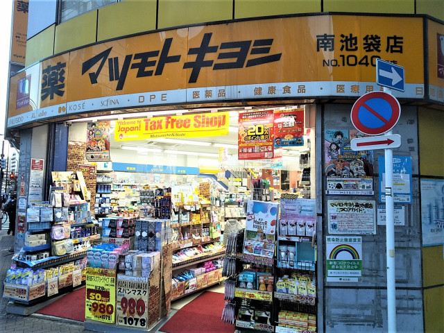 ドラックストア　マツモトキヨシ　南池袋店（ドラッグストア）まで500m