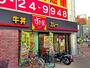 飲食店　すき家 大国町駅前店（飲食店）まで838m