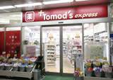 ドラックストア　トモズ白金プラザ店（ドラッグストア）まで606m