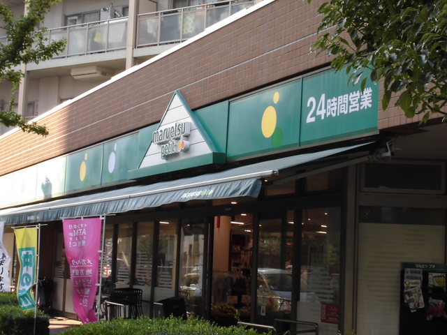 スーパー　マルエツプチ東日暮里店（スーパー）まで303m