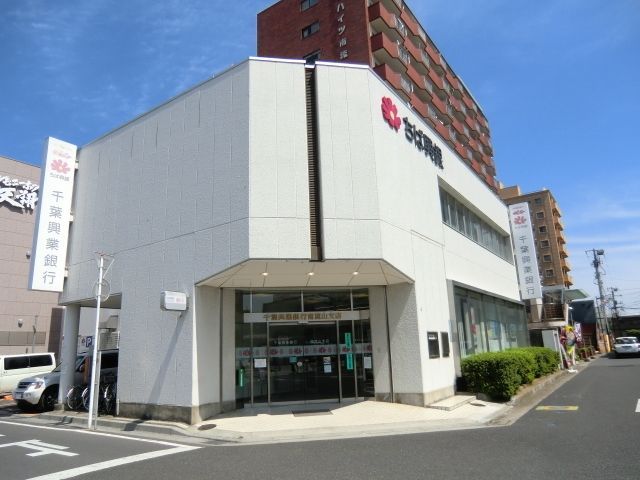 銀行　千葉興業銀行南流山支店（銀行）まで740m