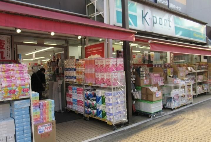 ドラックストア　K－PORT下目黒店（ドラッグストア）まで150m
