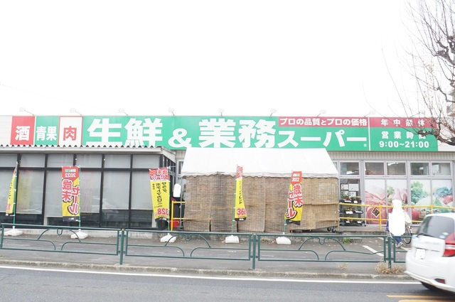 スーパー　業務スーパー日野百草園店（スーパー）まで886m