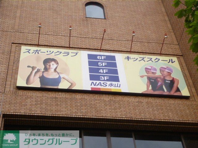 その他　スポーツクラブＮＡＳ（その他）まで917m