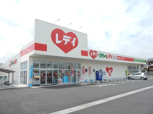ドラックストア　くすりのレディ西崎店（ドラッグストア）まで332m