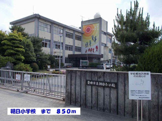 その他　朝日小学校まで850m