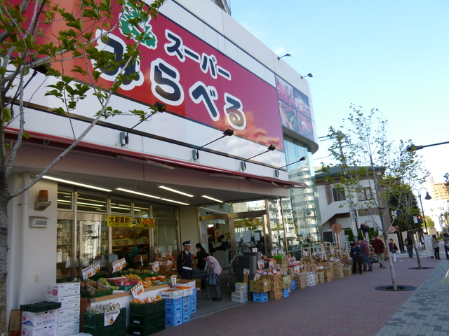 その他　スーパーみらべる中井店（その他）まで479m