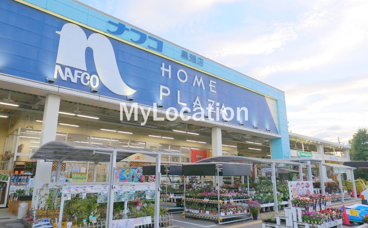 ホームセンター　ホームプラザナフコ黒瀬店（ホームセンター）まで1304m