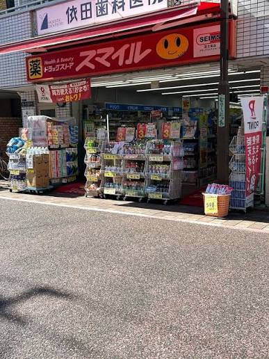 ドラックストア　ドラッグストアスマイル武蔵新田店（ドラッグストア）まで468m