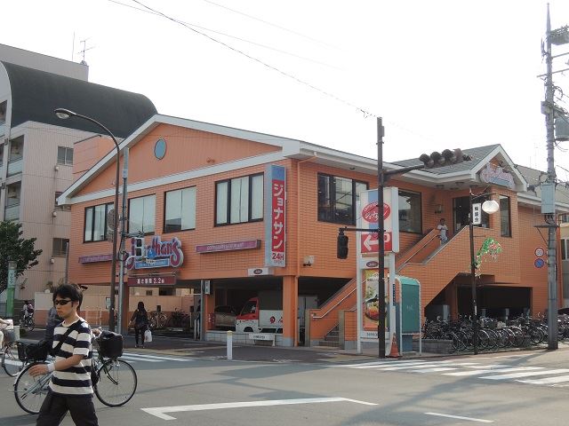 飲食店　ジョナサン（飲食店）まで460m