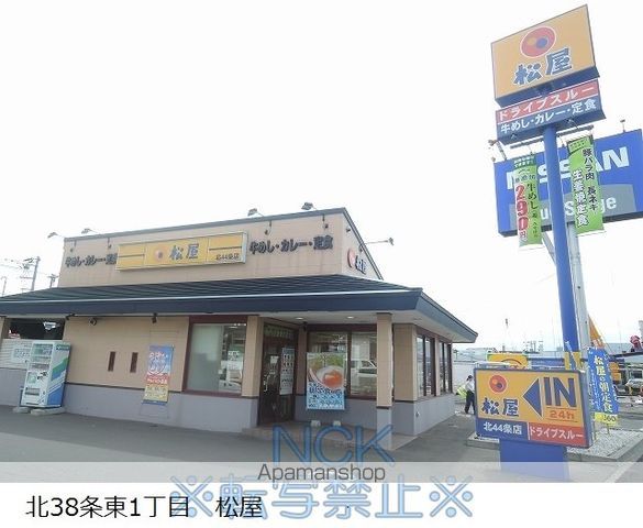 飲食店　松屋（飲食店）まで850m