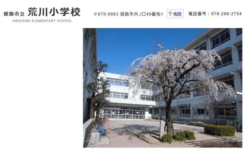 小学校　荒川小学校（小学校）まで1200m