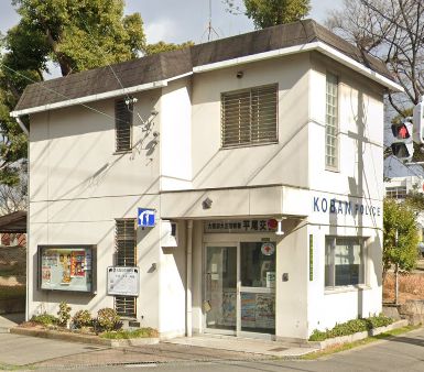 警察署・交番　大正警察署 平尾交番（警察署・交番）まで270m