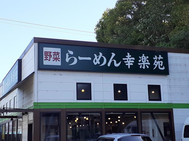 その他　幸楽苑川崎千年店（その他）まで450m