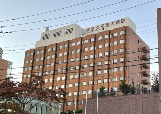 病院　東京女子医科大学病院（病院）まで547m