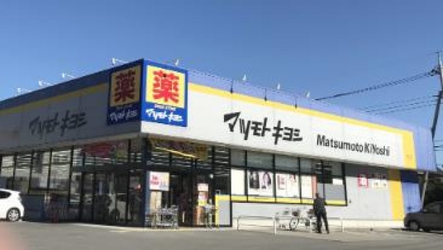 ドラックストア　マツモトキヨシ宇都宮今泉店（ドラッグストア）まで340m
