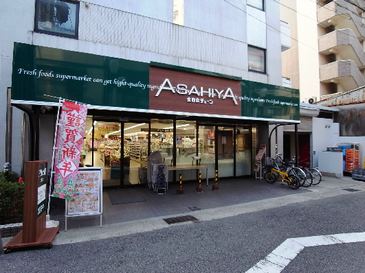 スーパー　アサヒ屋（スーパー）まで449m