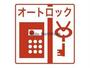 その他共有部分　建物設備