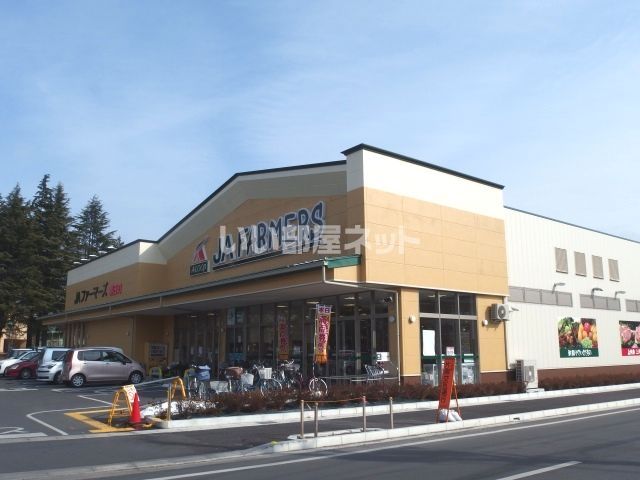 スーパー　AコープJAファーマーズ朝日町（スーパー）まで1249m