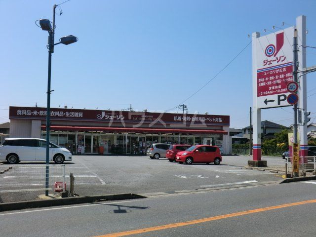 スーパー　ジェーソン　ユーカリが丘店（スーパー）まで358m