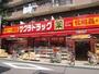 ドラックストア　サクラドラッグ練馬北町店（ドラッグストア）まで169m