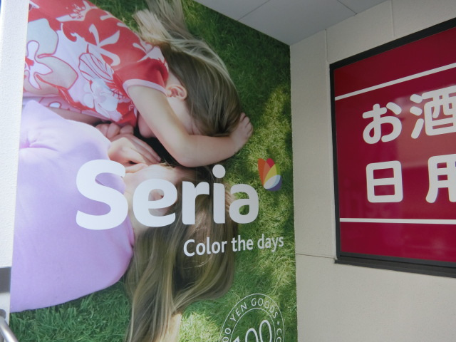 ショッピングセンター　Seriaビエラ岸辺健都店（ショッピングセンター）まで522m