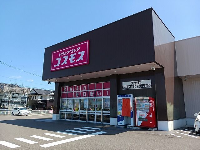 ドラックストア　コスモス（ドラッグストア）まで280m