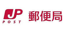 郵便局　神戸神楽郵便局（郵便局）まで299m