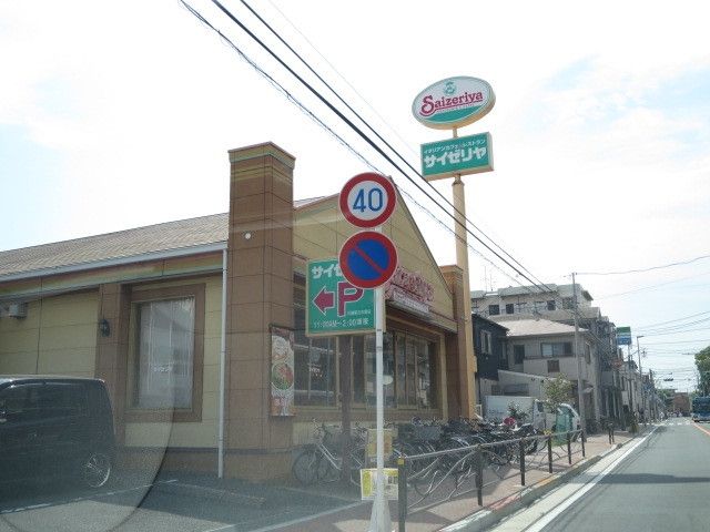 飲食店　サイゼリヤ川崎東古市場店（飲食店）まで561m