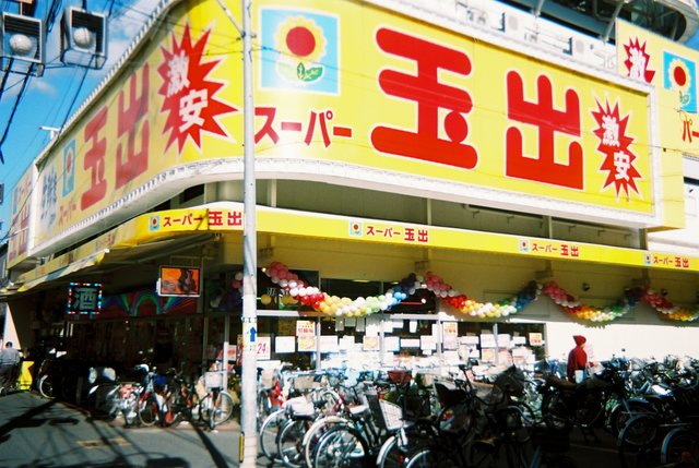 スーパー　スーパー玉出千林店（スーパー）まで868m