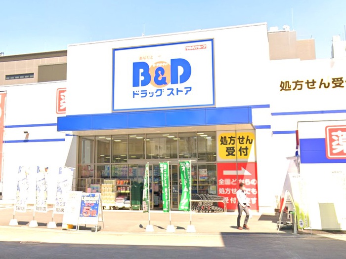 ドラックストア　B&Dドラッグストア浅間町店（ドラッグストア）まで32m