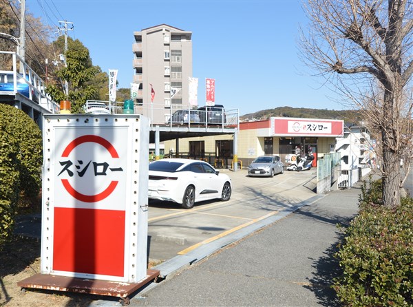 飲食店　スシロー 垂水名谷店（飲食店）まで602m