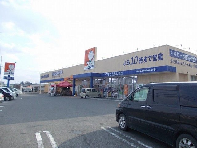 ドラックストア　ドラッグユタカ甲南店（ドラッグストア）まで800m