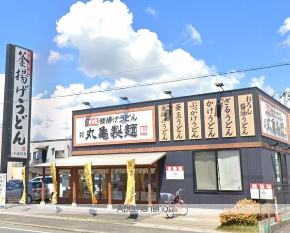 飲食店　丸亀製麺福山新涯（飲食店）まで512m