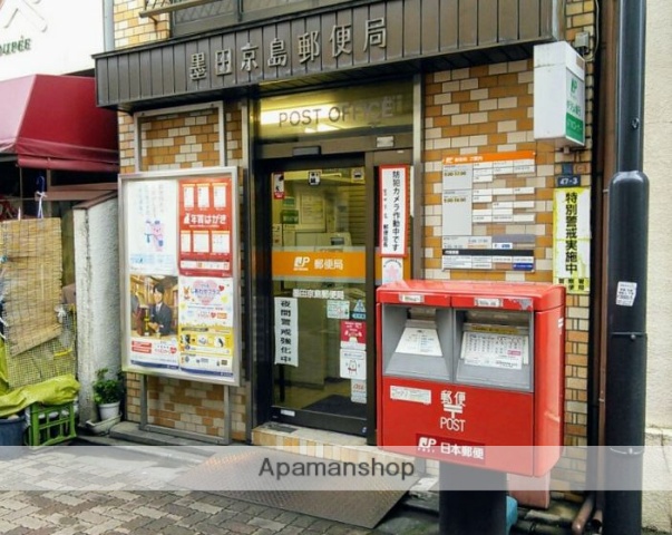 郵便局　墨田京島郵便局（郵便局）まで312m