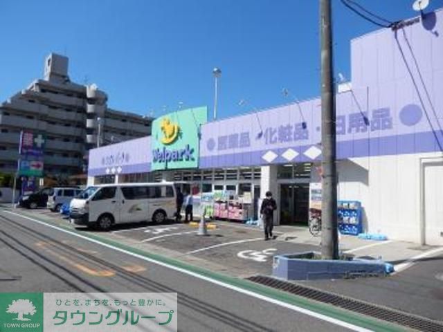ドラックストア　ウェルパーク（ドラッグストア）まで810m
