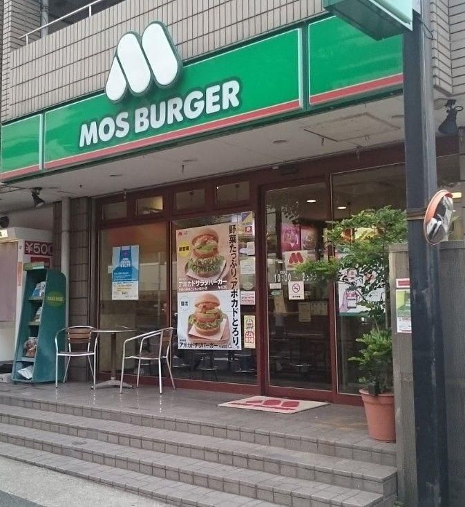飲食店　モスバーガー宮崎台店（飲食店）まで195m